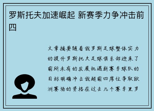 罗斯托夫加速崛起 新赛季力争冲击前四
