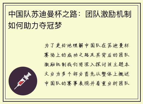 中国队苏迪曼杯之路：团队激励机制如何助力夺冠梦