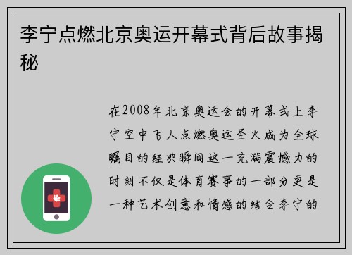 李宁点燃北京奥运开幕式背后故事揭秘 李宁点燃北京奥运开幕式背后故事揭秘